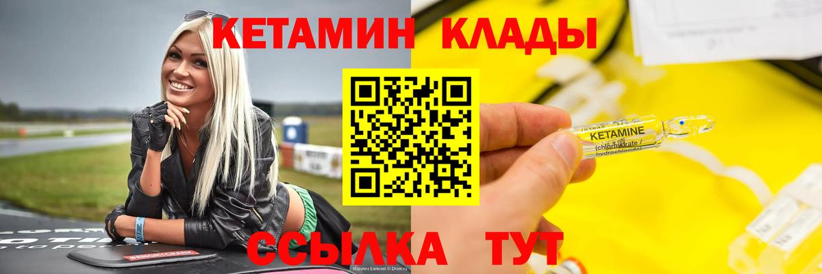 КЕТАМИН VHQ  Кетамин VHQ  Ижевск  Вход с VPN 