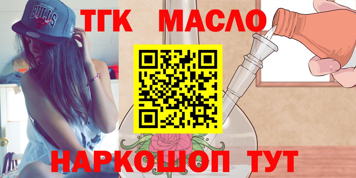 ТГК гашишное масло Ижевск